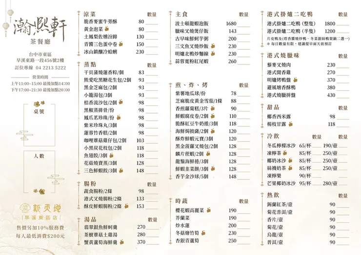 圖片來源：新天地餐飲集團-瀚熙軒官網