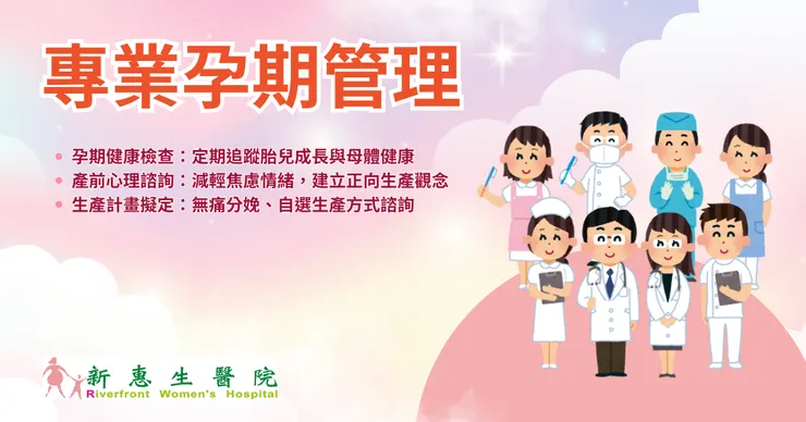 專業醫療服務為您保駕護航