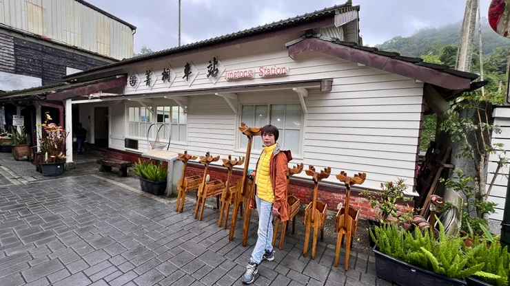 菁桐站前麋鹿木工製品