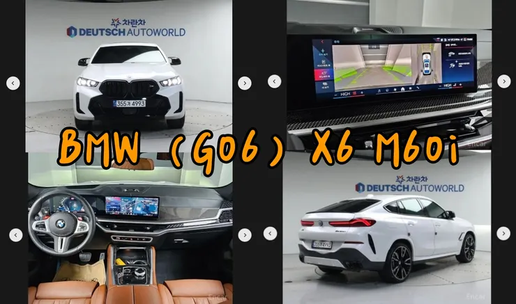 韓規BMW (G06) X6 M60i外匯車。代辦BMW (G06) X6 M60i韓規外匯車車源分享。