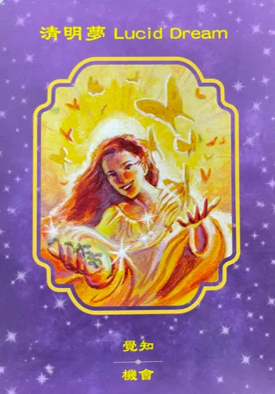 清明夢