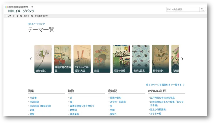 ▲前往 NDL Image Bank 網站 (圖片來源/國立國會圖書館NDL Image Bank網站截圖)