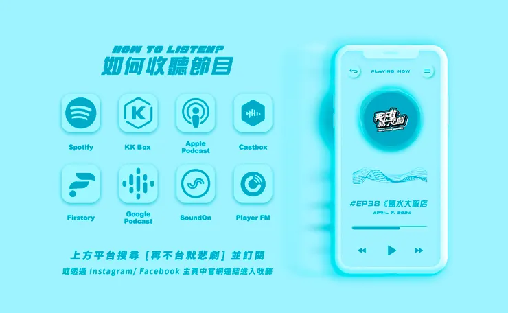 想知道更多的討論，歡迎收聽 再不台就悲劇