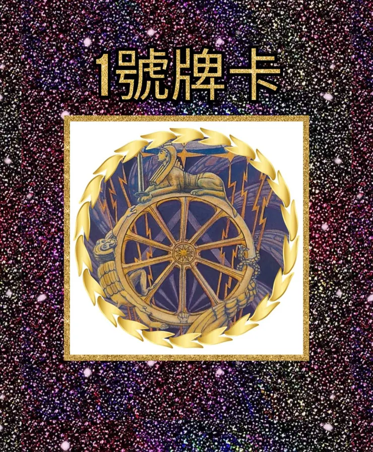 1號牌卡