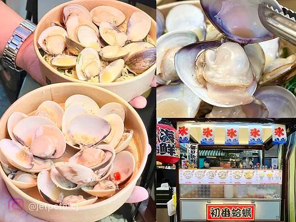 ＊（瑞豐美食）初番商行瑞豐夜市～現點現煮不加鹽超鮮甜！鮮爆蛤