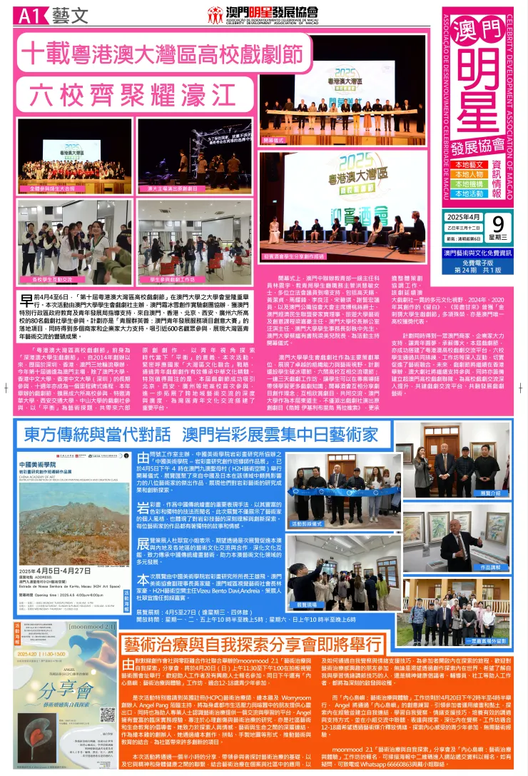 澳門明星發展協會資訊情報第24期