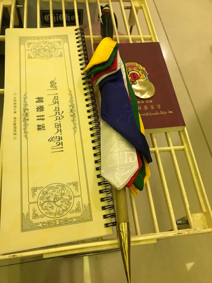 法本中間的是招財箭，為一切有情招正財納正福，祈願一切眾生都能離苦得樂，早日得到究竟的解脫