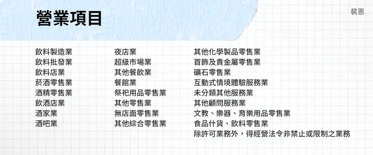 裴恩模擬之營業項目