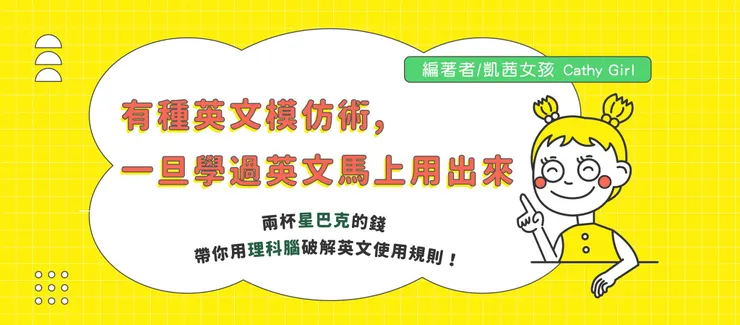 有種英文模仿術,一旦學過英文馬上用出來
