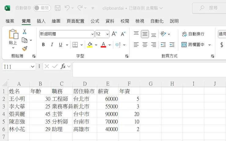 Excel Demo檔