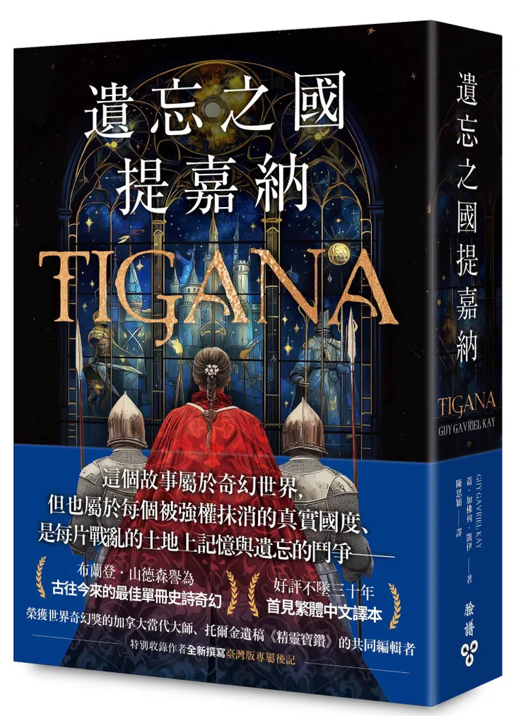 臉譜出版《遺忘之國提嘉納》——【布蘭登‧山德森私房推薦的奇幻大師，享譽幻想文壇三十年當代經典】※特別收錄作者全新撰寫臺灣版專屬後記