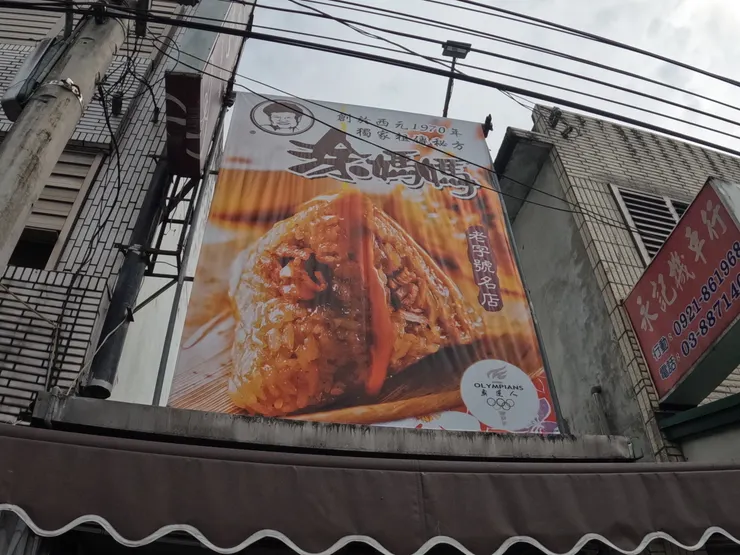 肉粽是瑞穗知名的小吃。