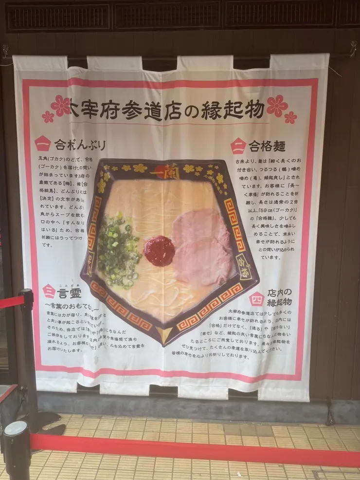 簡單介紹太宰府拉麵店的特色