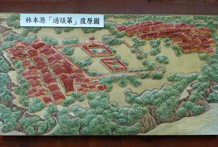 大溪林本源通議第復原圖