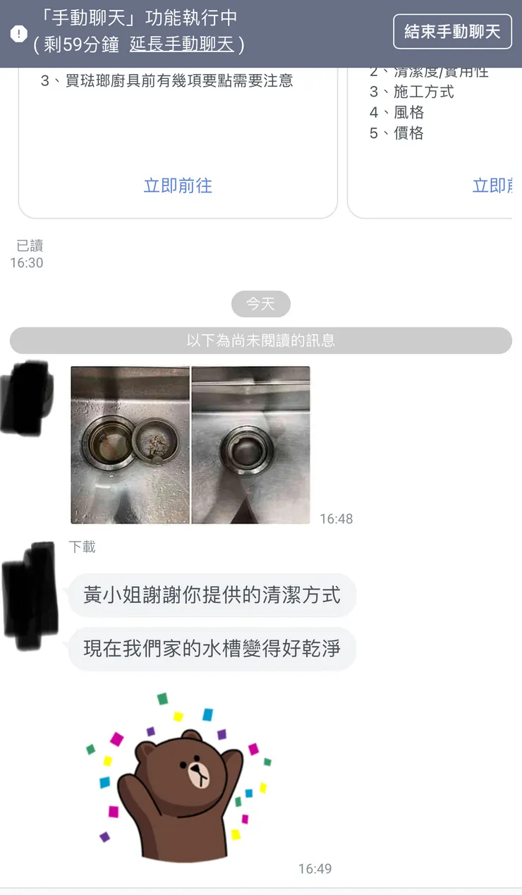 客戶還傳訊息回饋， 真是太可愛了