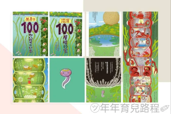 岩井俊夫-指尖遊歷繪本(沼澤100層樓的家)