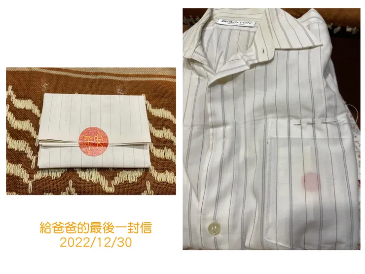 給爸爸的最後一封信