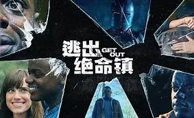 【Netflix 電影】逃出絕命鎮