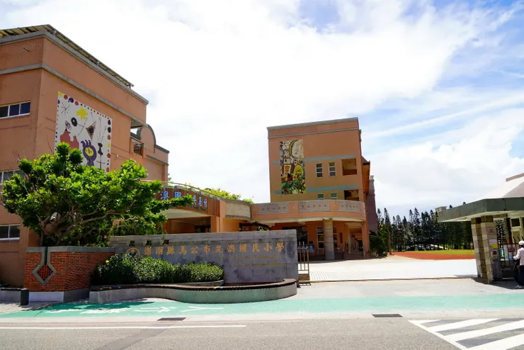 文澳國小，澎湖馬公