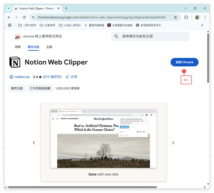 加入Notion Web Clipper擴充功能