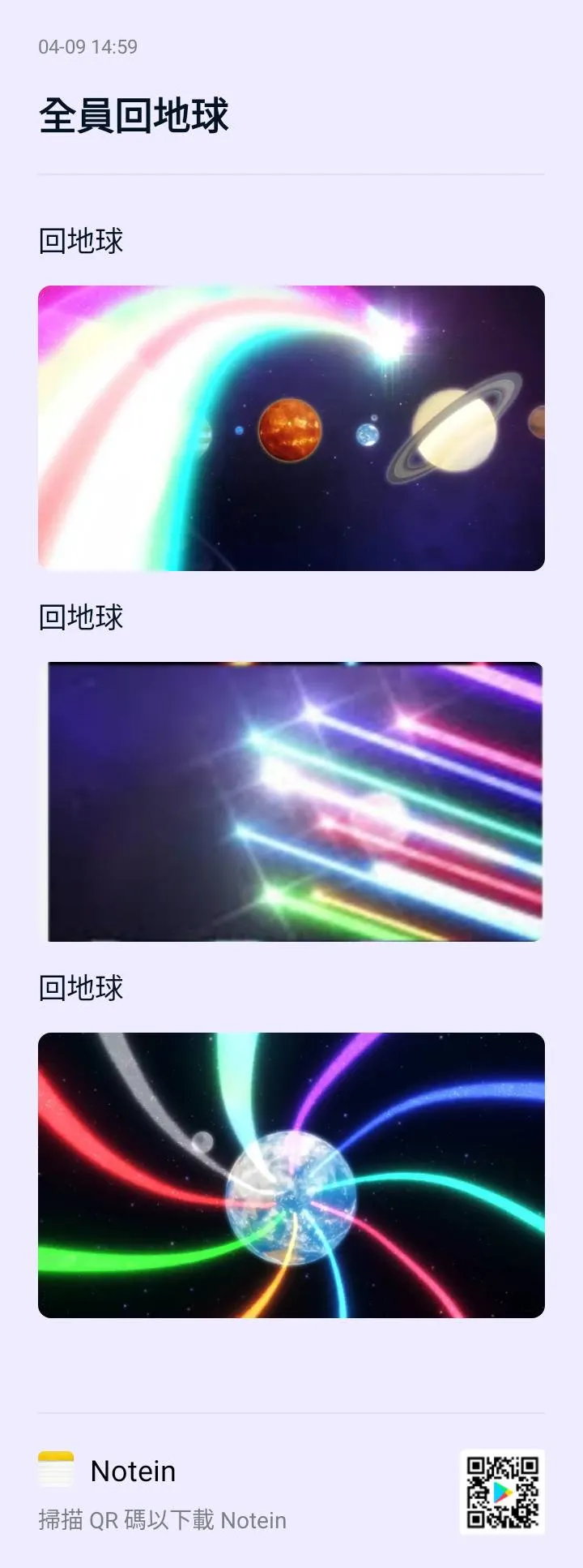 所有人回到地球