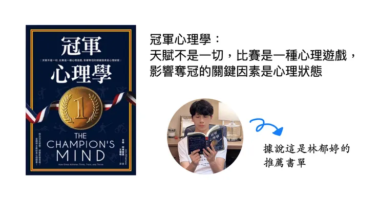 林郁婷的推薦書單