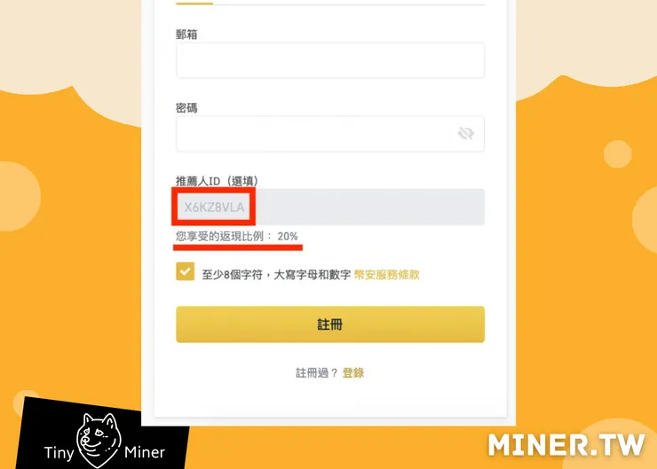 2025年3月幣安推薦邀請碼APP輸入教學