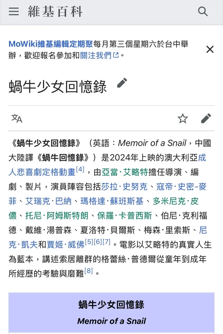 蝸牛少女回憶錄/截圖自維基百科