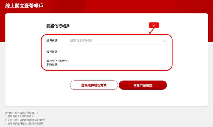 樂天國際銀行開戶 驗證他行帳戶
