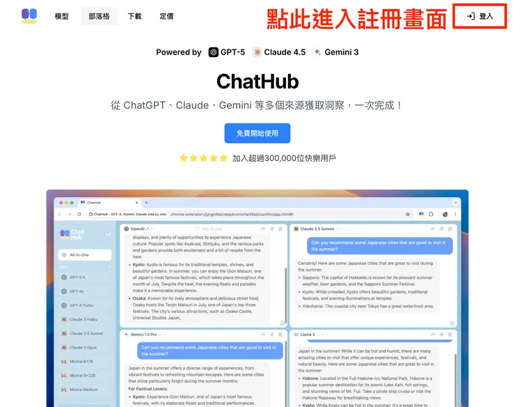 02 ChatHub 註冊｜進入註冊畫面
