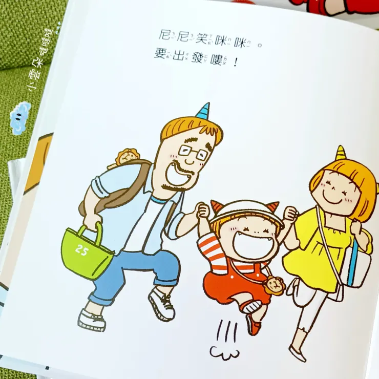 不要拒絕爸媽的幫忙嘛~成功穿好開心出遊囉！