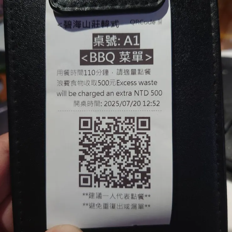 使用QR cade點餐