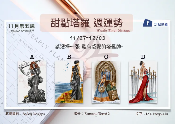 11月第五週甜點塔羅-每週運勢