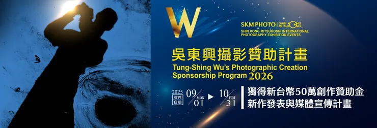 2026吳東興攝影贊助計畫