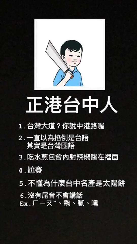 我才不會說尬賽哩~我才沒有台中腔齁~不說掐倒要怎麼說？