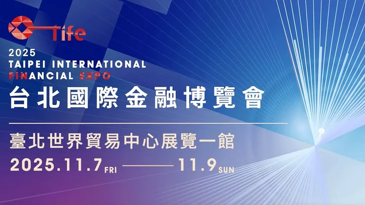 [活動] 💰 2025 台北國際金融博覽會｜免費索票入場！理財×金融科技×未來趨勢，一次掌握！