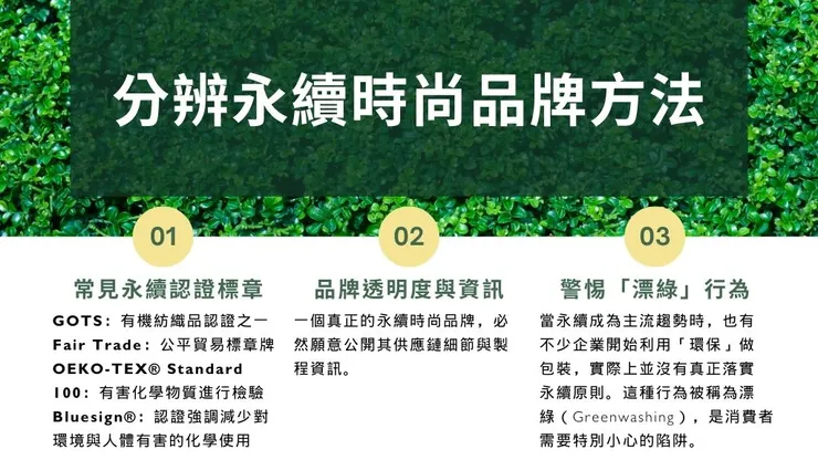 永續時尚是什麼?從日常習慣、品牌到永續服飾選擇指南5
