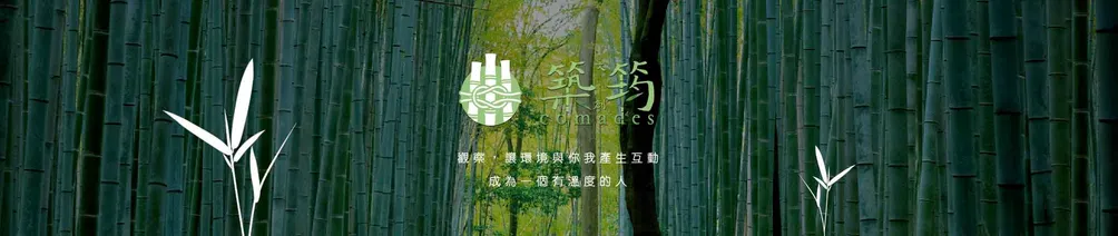 築筠文創的沙龍