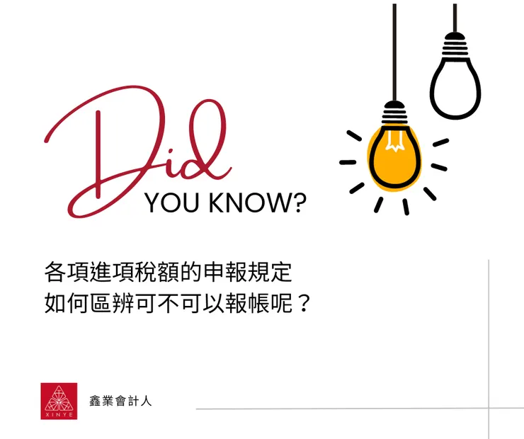 進項稅額申報規定