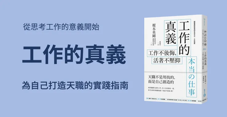 《工作的真義》