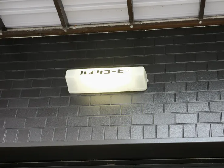 HAIKU COFFEE ROASTERY門口