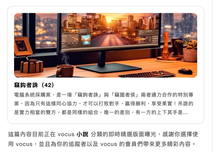 vocus｜新世代的創作平台