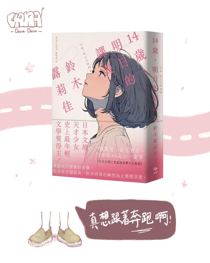 阿珍讀《14歲，明日的課表》