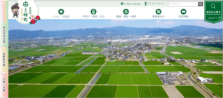 圖片來源:上峰町官網