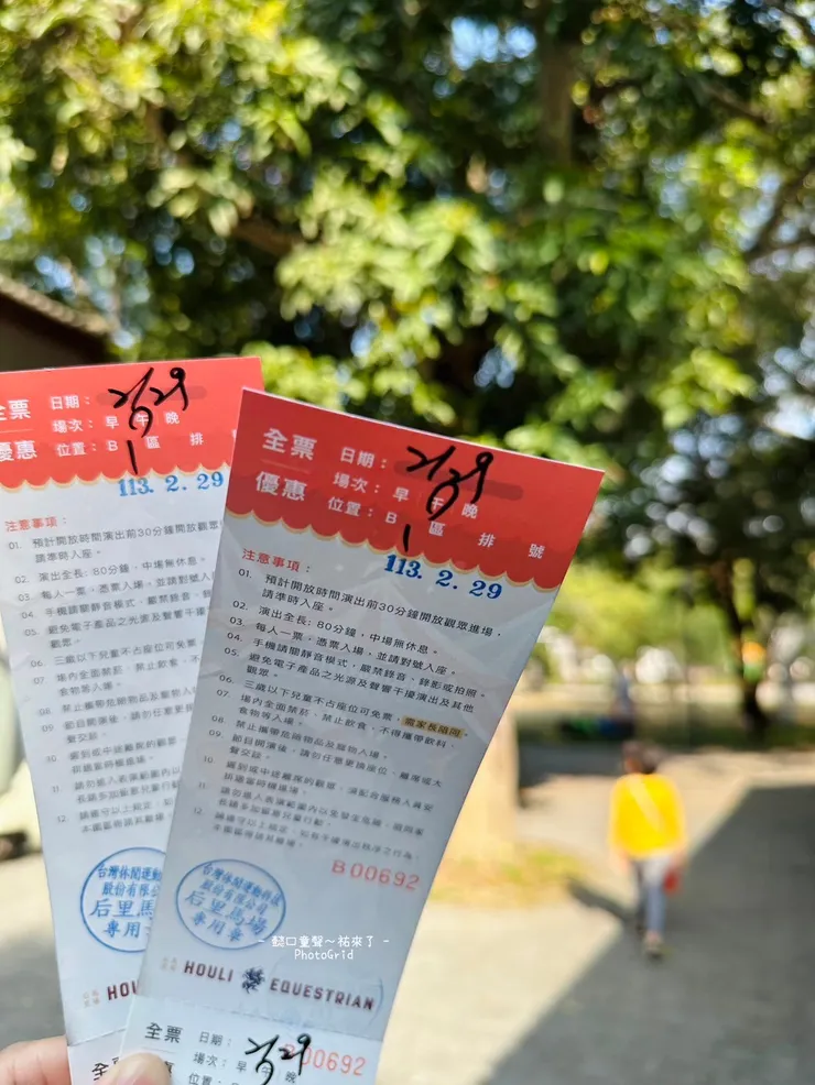 帶著票券準備好好觀賞一場馬戲表演。