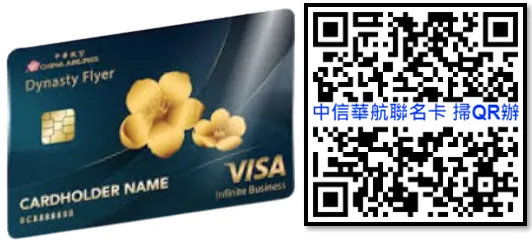 中信華航卡快速申辦