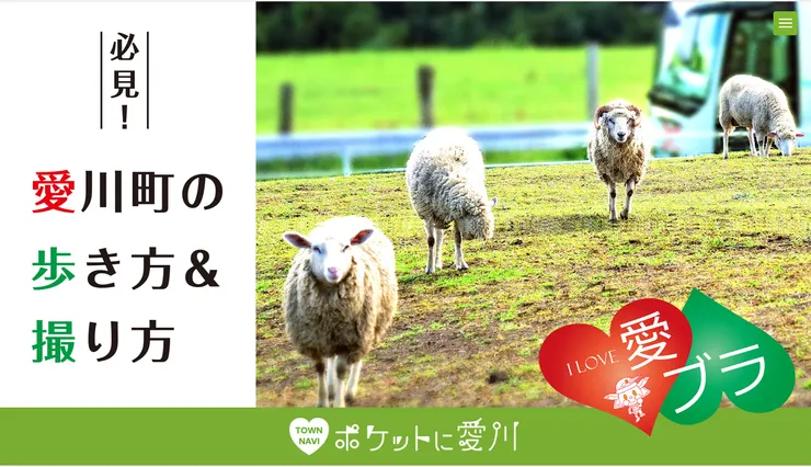 圖片來源:愛川町官網