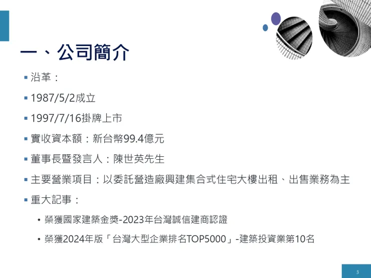 資料來源：櫻花建設法說會簡報