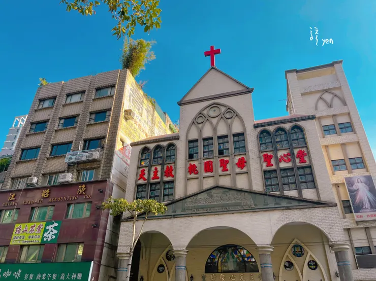 天主教桃園聖母聖心堂是這帶外型較特別的建築