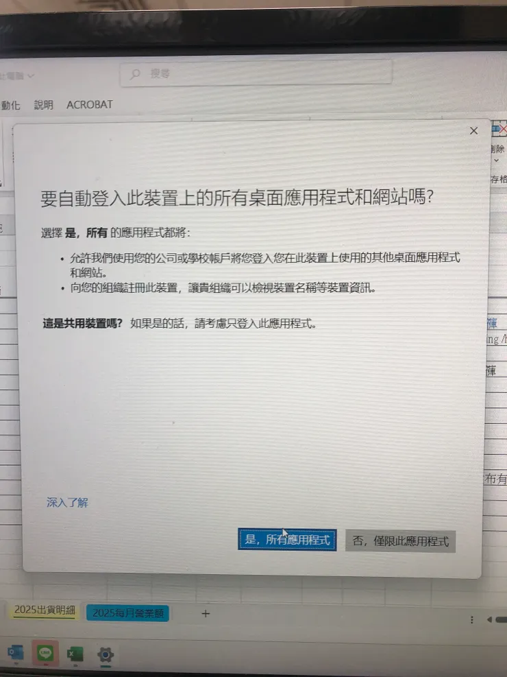 安裝完成後會出現這個通知,請小心選擇。